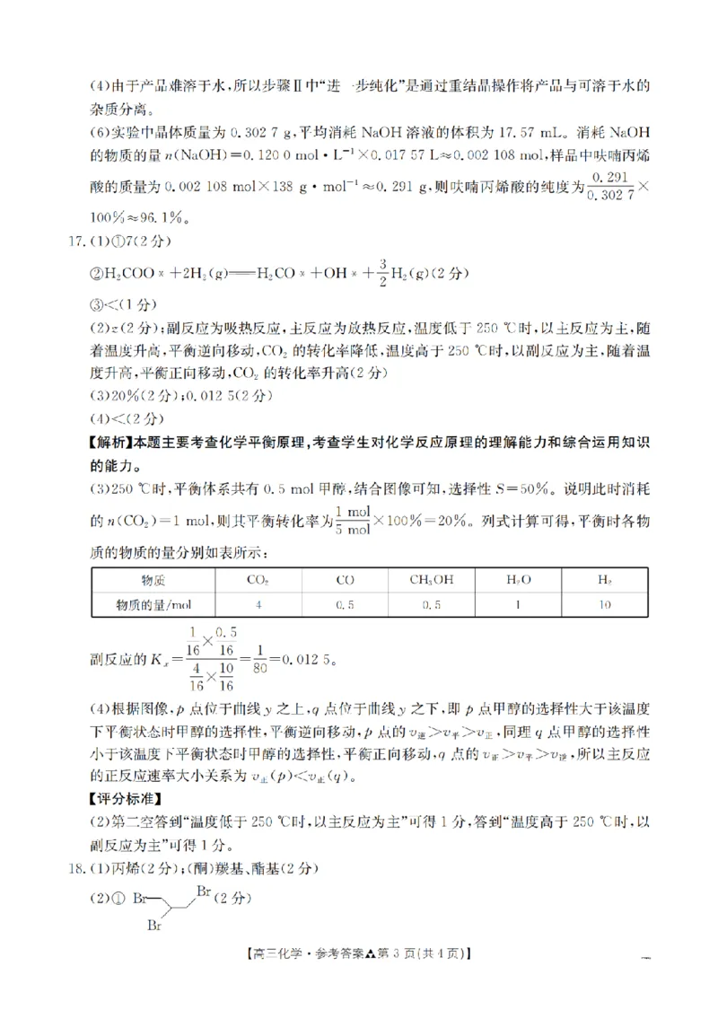 陕西省2026届高三下学期3月联考（26-287C）化学答案_2024-2026高三（6-6月题库）_2026年03月高三试卷_260318金太阳&middot;陕西省2026届高三下学期3月联考（26-287C）（全科）