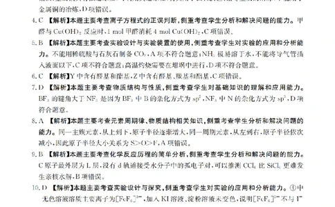 陕西省2026届高三下学期3月联考（26-287C）化学答案_2024-2026高三（6-6月题库）_2026年03月高三试卷_260318金太阳&middot;陕西省2026届高三下学期3月联考（26-287C）（全科）