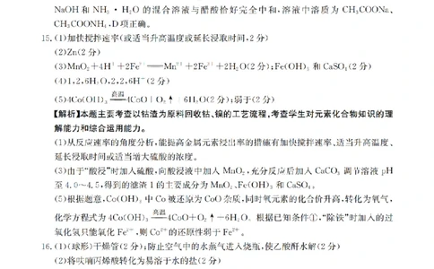 陕西省2026届高三下学期3月联考（26-287C）化学答案_2024-2026高三（6-6月题库）_2026年03月高三试卷_260318金太阳&middot;陕西省2026届高三下学期3月联考（26-287C）（全科）