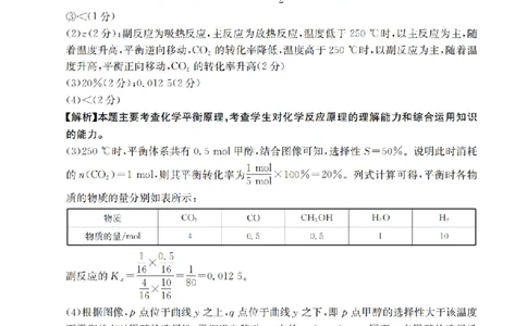 陕西省2026届高三下学期3月联考（26-287C）化学答案_2024-2026高三（6-6月题库）_2026年03月高三试卷_260318金太阳&middot;陕西省2026届高三下学期3月联考（26-287C）（全科）