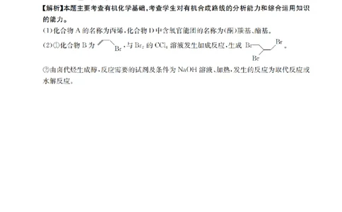 陕西省2026届高三下学期3月联考（26-287C）化学答案_2024-2026高三（6-6月题库）_2026年03月高三试卷_260318金太阳&middot;陕西省2026届高三下学期3月联考（26-287C）（全科）