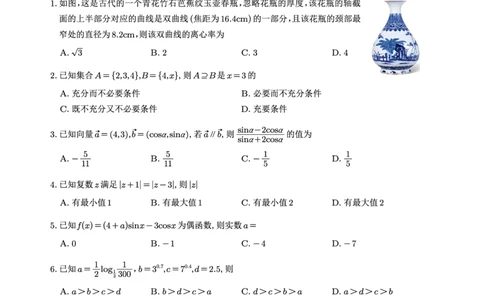 重庆一中高2026届高三3月（末）月考数学_2024-2026高三（6-6月题库）_2026年03月高三试卷_260331重庆一中高2026届高三3月（末）月考（全科）