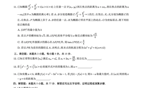 重庆一中高2026届高三3月（末）月考数学_2024-2026高三（6-6月题库）_2026年03月高三试卷_260331重庆一中高2026届高三3月（末）月考（全科）