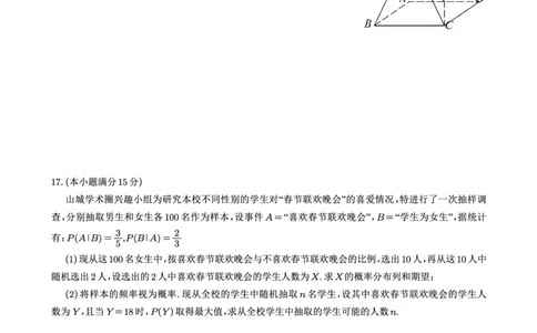 重庆一中高2026届高三3月（末）月考数学_2024-2026高三（6-6月题库）_2026年03月高三试卷_260331重庆一中高2026届高三3月（末）月考（全科）