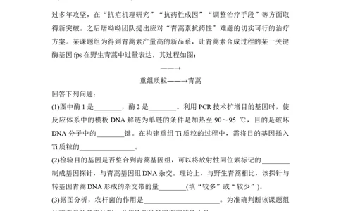 热点微练28PCR技术的应用_通用版（老高考）复习资料_2023年复习资料_一轮复习_2023年高考生物一轮复习讲义+课件（全国版）_2023年高考生物一轮复习讲义（全国版）_赠补充习题