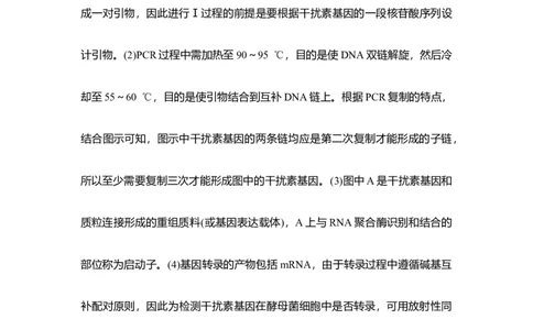 热点微练28PCR技术的应用_通用版（老高考）复习资料_2023年复习资料_一轮复习_2023年高考生物一轮复习讲义+课件（全国版）_2023年高考生物一轮复习讲义（全国版）_赠补充习题