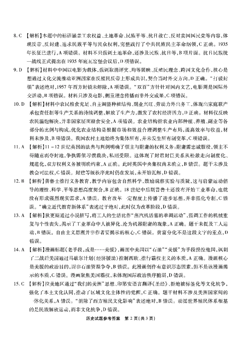 重庆市南开中学高2026届高三第七次质量检测历史答案_2024-2026高三（6-6月题库）_2026年04月高三试卷_260402重庆南开中学高2026届高三下学期3月第七次质量检测（月考七）（全科）