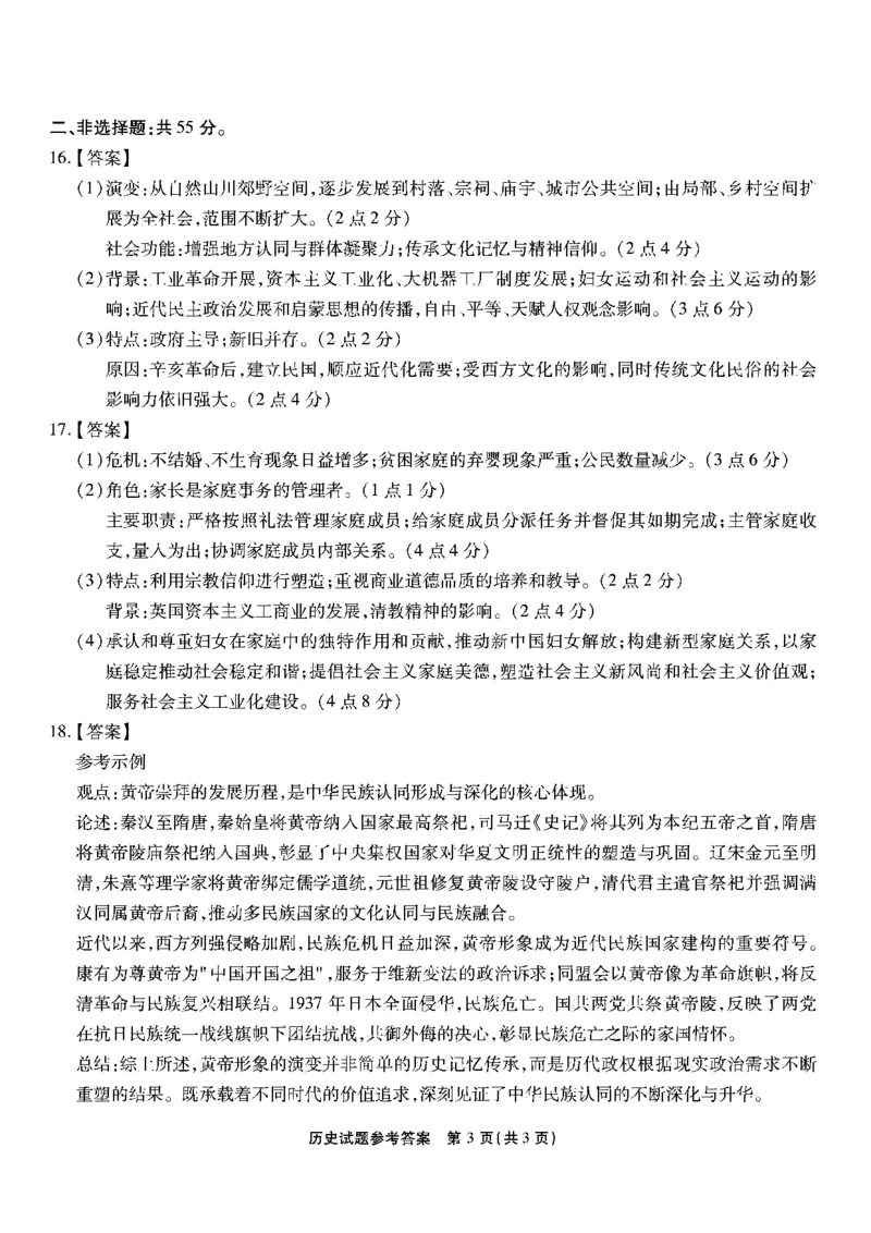 重庆市南开中学高2026届高三第七次质量检测历史答案_2024-2026高三（6-6月题库）_2026年04月高三试卷_260402重庆南开中学高2026届高三下学期3月第七次质量检测（月考七）（全科）