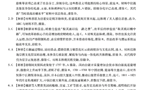 重庆市南开中学高2026届高三第七次质量检测历史答案_2024-2026高三（6-6月题库）_2026年04月高三试卷_260402重庆南开中学高2026届高三下学期3月第七次质量检测（月考七）（全科）