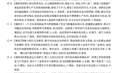 重庆市南开中学高2026届高三第七次质量检测历史答案_2024-2026高三（6-6月题库）_2026年04月高三试卷_260402重庆南开中学高2026届高三下学期3月第七次质量检测（月考七）（全科）