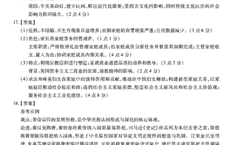 重庆市南开中学高2026届高三第七次质量检测历史答案_2024-2026高三（6-6月题库）_2026年04月高三试卷_260402重庆南开中学高2026届高三下学期3月第七次质量检测（月考七）（全科）