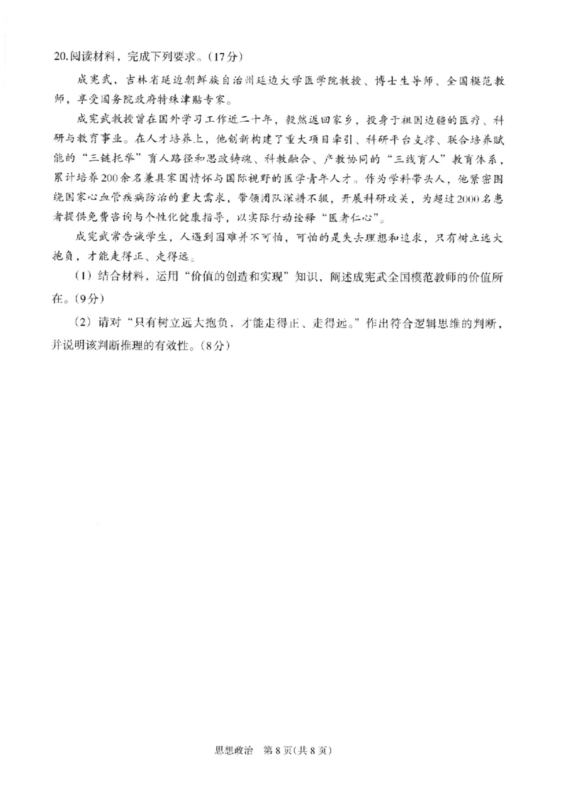 银川市、石嘴山市、吴忠市三市2026年高三年级学科教学质量检测政治_2024-2026高三（6-6月题库）_2026年03月高三试卷