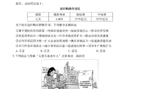 银川市、石嘴山市、吴忠市三市2026年高三年级学科教学质量检测政治_2024-2026高三（6-6月题库）_2026年03月高三试卷
