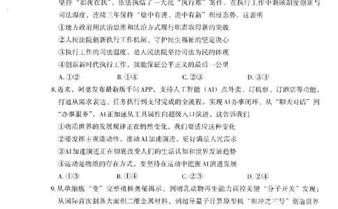 银川市、石嘴山市、吴忠市三市2026年高三年级学科教学质量检测政治_2024-2026高三（6-6月题库）_2026年03月高三试卷