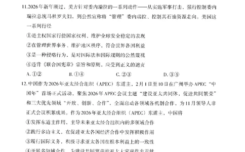银川市、石嘴山市、吴忠市三市2026年高三年级学科教学质量检测政治_2024-2026高三（6-6月题库）_2026年03月高三试卷