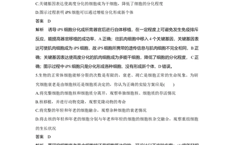 热点微练14　细胞分化、衰老、死亡与人体健康_新高考复习资料_2023年新高考复习资料_一轮复习_2023年新高考大一轮复习讲义_2023年高考生物一轮复习讲义（新人教新高考）_赠补充习题