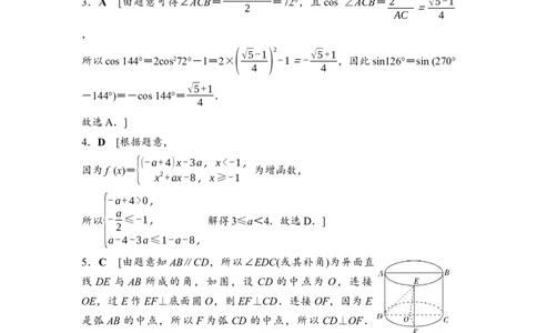 高考标准仿真卷&middot;仿真卷2　参考答案与精析_2024-2026高三（6-6月题库）_2026年02月高三试卷_2602252026年普通高等学校招生考试仿真卷（数学）