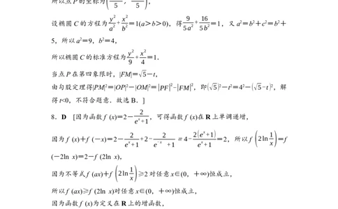 高考标准仿真卷&middot;仿真卷2　参考答案与精析_2024-2026高三（6-6月题库）_2026年02月高三试卷_2602252026年普通高等学校招生考试仿真卷（数学）
