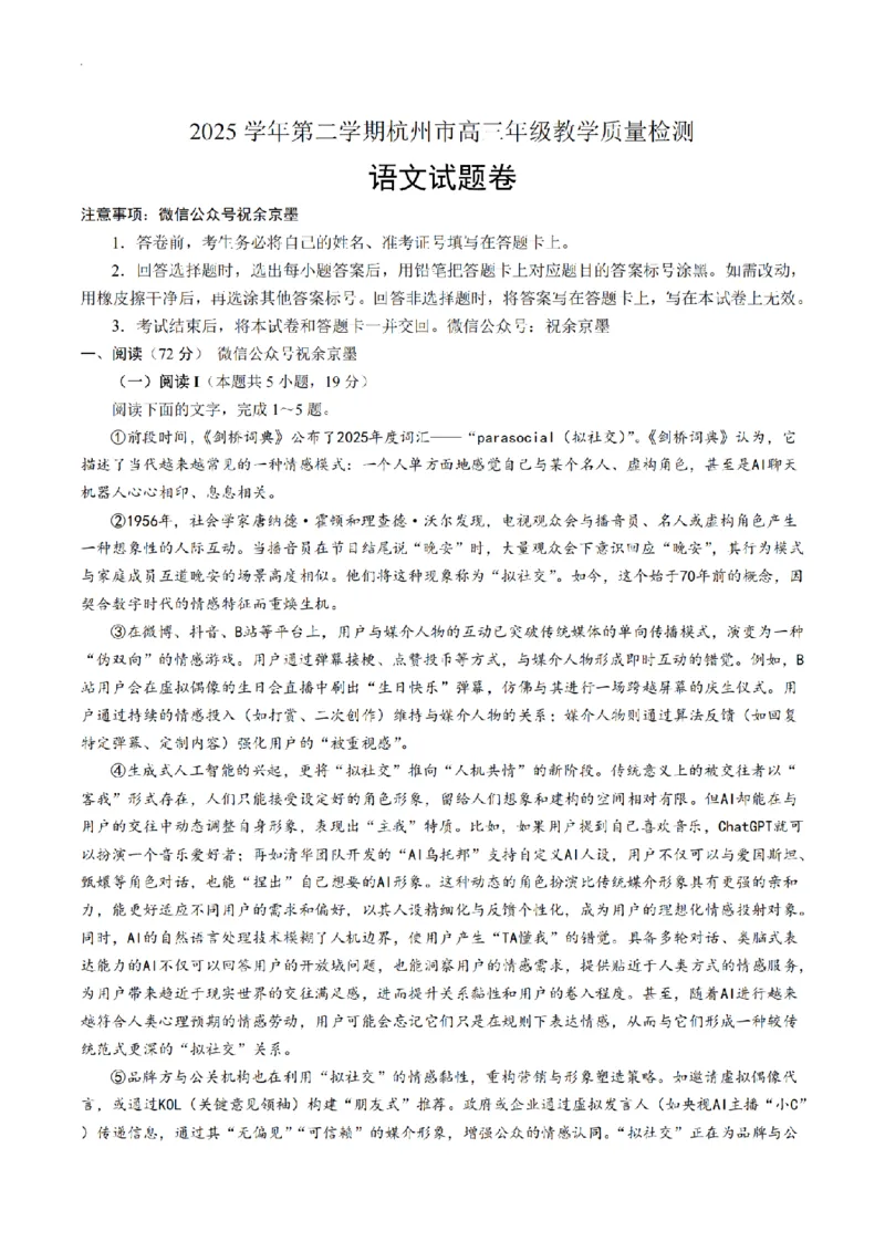 （排版）杭州二模语文试卷_2024-2026高三（6-6月题库）_2026年04月高三试卷_260409浙江省杭州市2026届高三第二次教学质量检测（杭州二模）（全科）