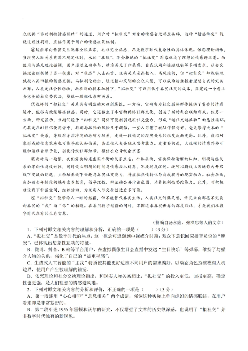 （排版）杭州二模语文试卷_2024-2026高三（6-6月题库）_2026年04月高三试卷_260409浙江省杭州市2026届高三第二次教学质量检测（杭州二模）（全科）