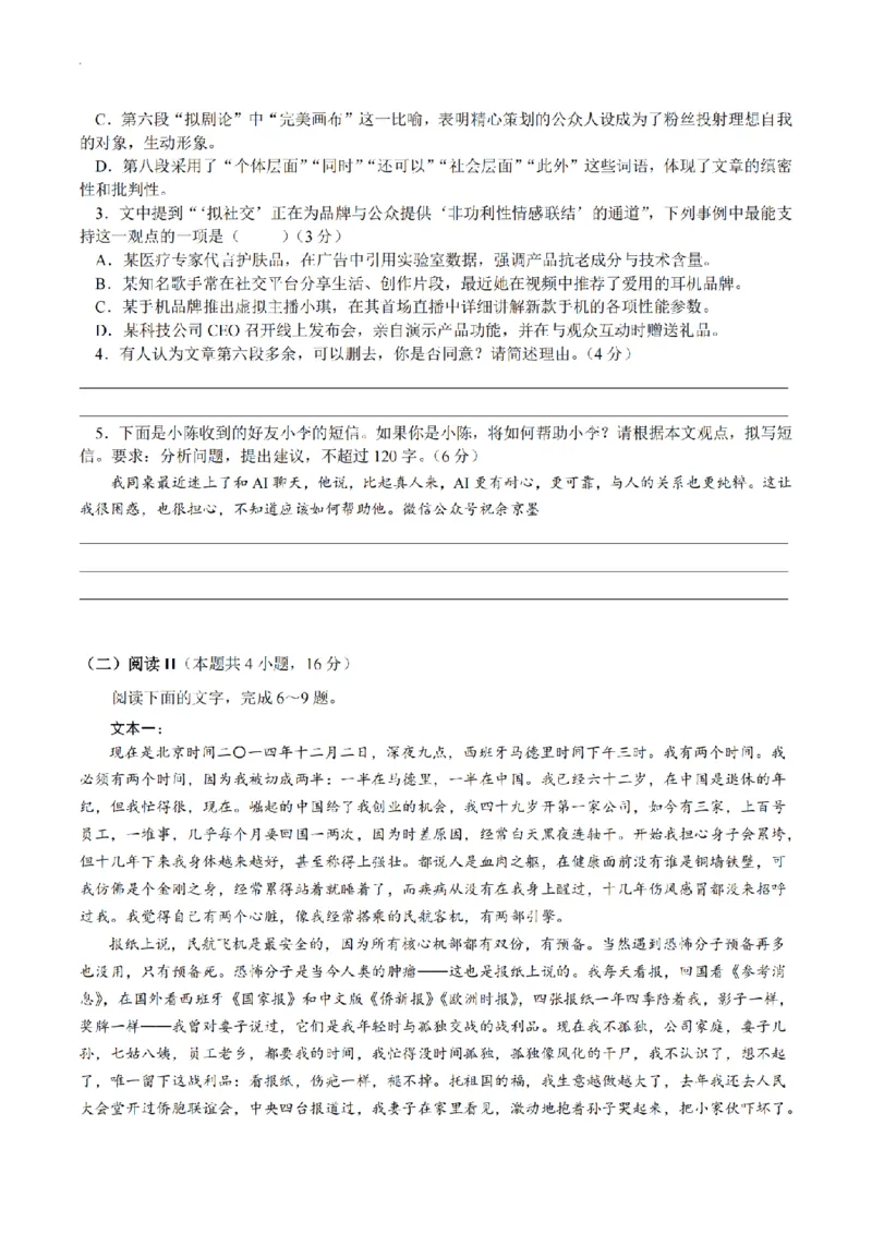 （排版）杭州二模语文试卷_2024-2026高三（6-6月题库）_2026年04月高三试卷_260409浙江省杭州市2026届高三第二次教学质量检测（杭州二模）（全科）