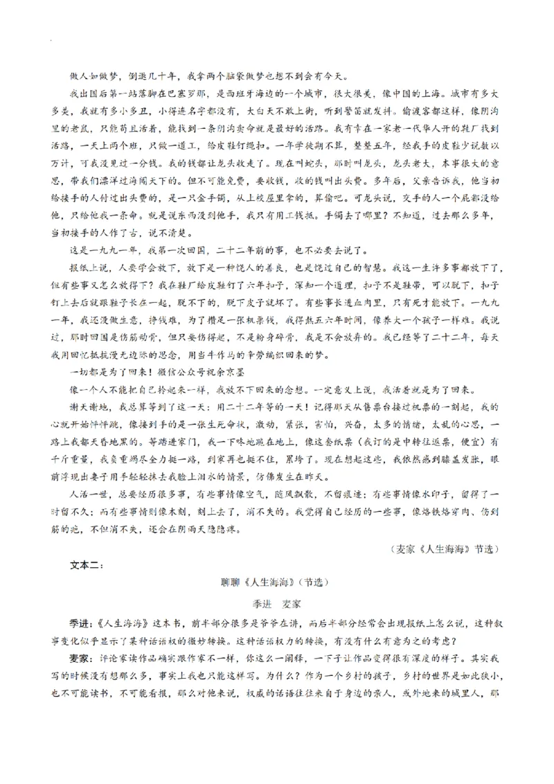 （排版）杭州二模语文试卷_2024-2026高三（6-6月题库）_2026年04月高三试卷_260409浙江省杭州市2026届高三第二次教学质量检测（杭州二模）（全科）
