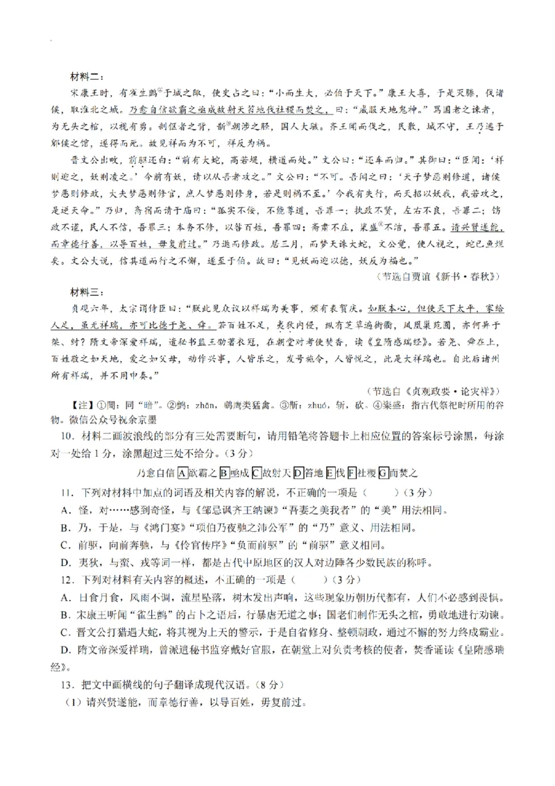 （排版）杭州二模语文试卷_2024-2026高三（6-6月题库）_2026年04月高三试卷_260409浙江省杭州市2026届高三第二次教学质量检测（杭州二模）（全科）