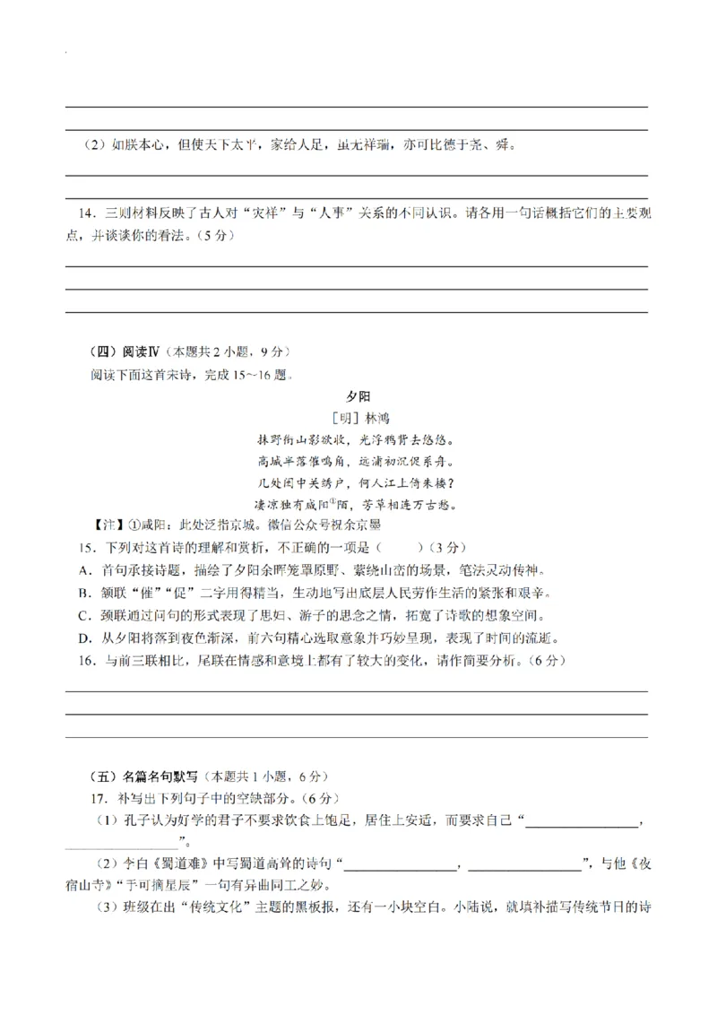 （排版）杭州二模语文试卷_2024-2026高三（6-6月题库）_2026年04月高三试卷_260409浙江省杭州市2026届高三第二次教学质量检测（杭州二模）（全科）