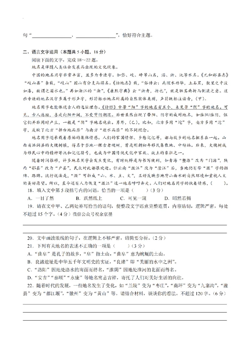 （排版）杭州二模语文试卷_2024-2026高三（6-6月题库）_2026年04月高三试卷_260409浙江省杭州市2026届高三第二次教学质量检测（杭州二模）（全科）