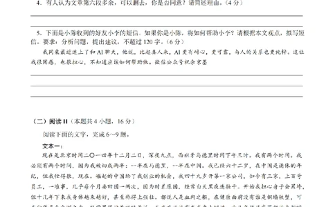 （排版）杭州二模语文试卷_2024-2026高三（6-6月题库）_2026年04月高三试卷_260409浙江省杭州市2026届高三第二次教学质量检测（杭州二模）（全科）