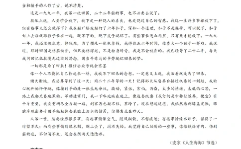 （排版）杭州二模语文试卷_2024-2026高三（6-6月题库）_2026年04月高三试卷_260409浙江省杭州市2026届高三第二次教学质量检测（杭州二模）（全科）