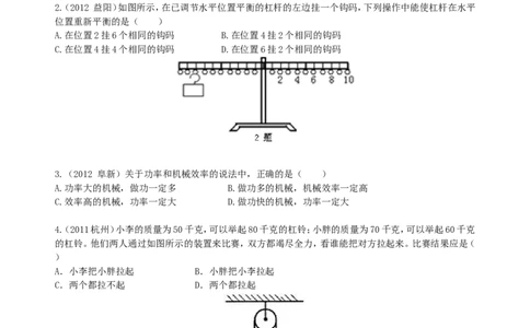 《简单机械》全章复习与巩固(基础)巩固练习_初物_1初中物理_4初二物理人教版知识导学
