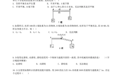 《简单机械》全章复习与巩固(基础)巩固练习_初物_1初中物理_4初二物理人教版知识导学