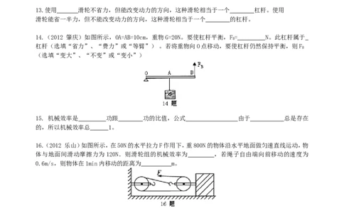 《简单机械》全章复习与巩固(基础)巩固练习_初物_1初中物理_4初二物理人教版知识导学