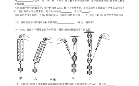 《简单机械》全章复习与巩固(基础)巩固练习_初物_1初中物理_4初二物理人教版知识导学