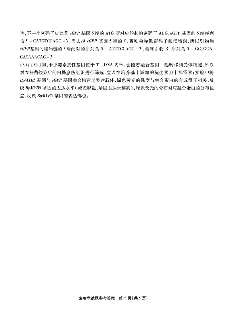 重庆市南开中学高2026届高三第七次质量检测生物答案_2024-2026高三（6-6月题库）_2026年04月高三试卷_260402重庆南开中学高2026届高三下学期3月第七次质量检测（月考七）（全科）