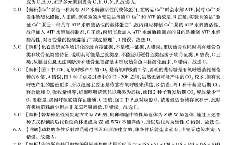 重庆市南开中学高2026届高三第七次质量检测生物答案_2024-2026高三（6-6月题库）_2026年04月高三试卷_260402重庆南开中学高2026届高三下学期3月第七次质量检测（月考七）（全科）