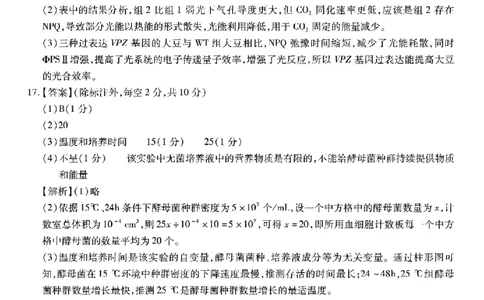 重庆市南开中学高2026届高三第七次质量检测生物答案_2024-2026高三（6-6月题库）_2026年04月高三试卷_260402重庆南开中学高2026届高三下学期3月第七次质量检测（月考七）（全科）