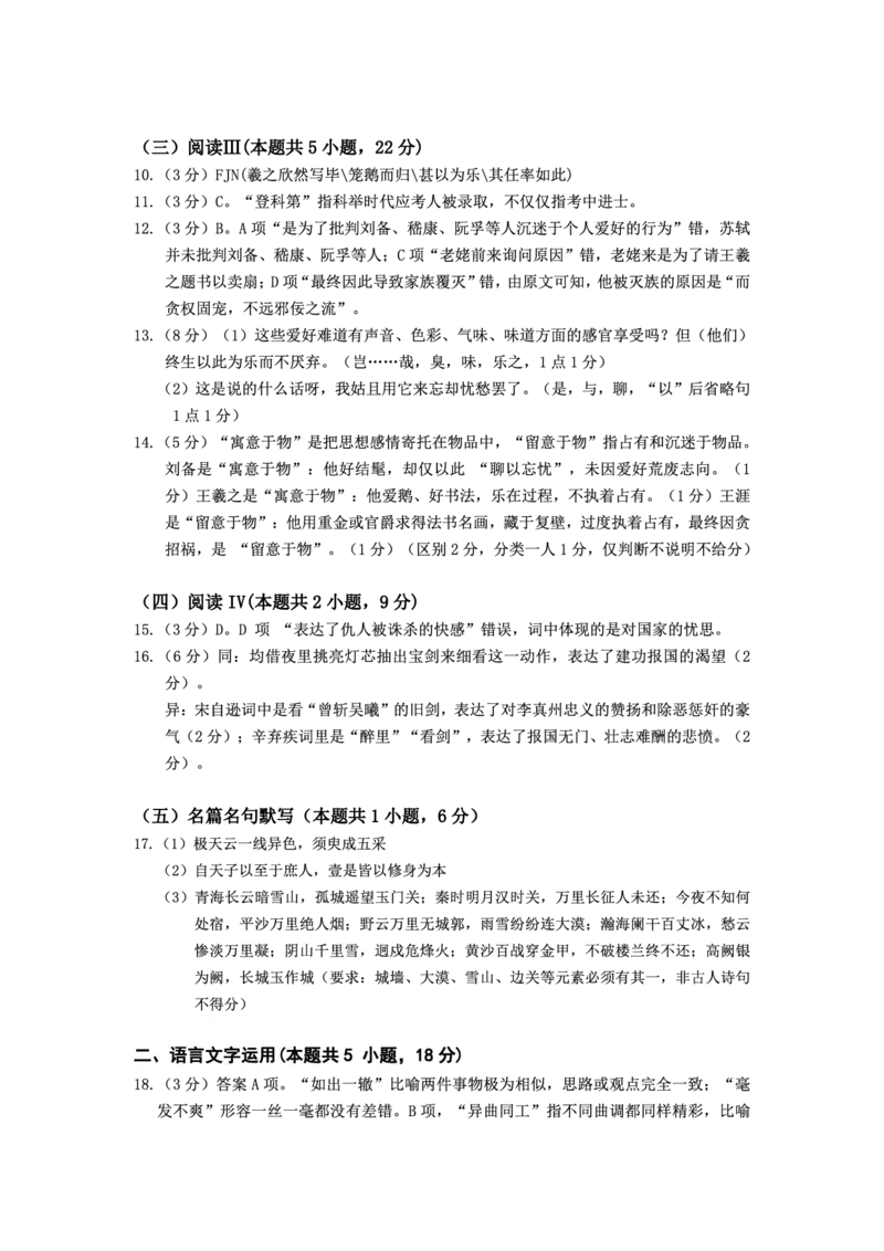 重庆九龙坡等区高2026届学业质量调研抽测语文答案_2024-2026高三（6-6月题库）_2026年04月高三试卷_260419重庆九龙坡等区高2026届学业质量调研抽测（第二次）（全科）