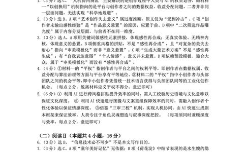 重庆九龙坡等区高2026届学业质量调研抽测语文答案_2024-2026高三（6-6月题库）_2026年04月高三试卷_260419重庆九龙坡等区高2026届学业质量调研抽测（第二次）（全科）