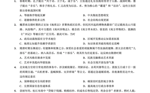重庆市第八中学校2025-2026学年度（下）高三年级入学考试历史_2024-2026高三（6-6月题库）_2026年03月高三试卷_260301重庆市第八中学校2025-2026学年度（下）高三年级入学考试（全科）