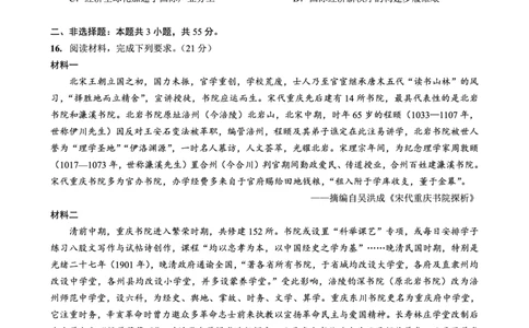重庆市第八中学校2025-2026学年度（下）高三年级入学考试历史_2024-2026高三（6-6月题库）_2026年03月高三试卷_260301重庆市第八中学校2025-2026学年度（下）高三年级入学考试（全科）