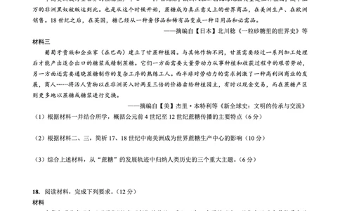 重庆市第八中学校2025-2026学年度（下）高三年级入学考试历史_2024-2026高三（6-6月题库）_2026年03月高三试卷_260301重庆市第八中学校2025-2026学年度（下）高三年级入学考试（全科）