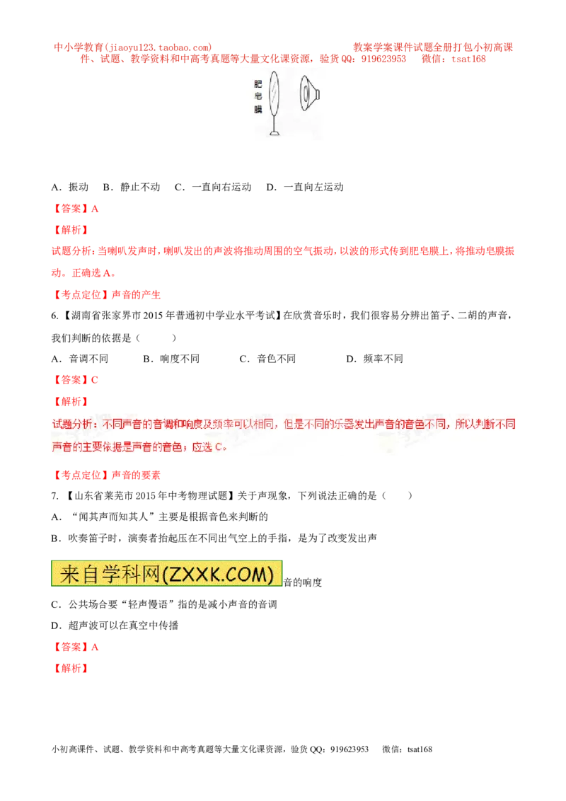 专题01声现象（练）-2016年中考物理二轮复习讲练测（解析版）_初物_1初中物理_物理：备战2016年中考物理二轮复习讲练测132份