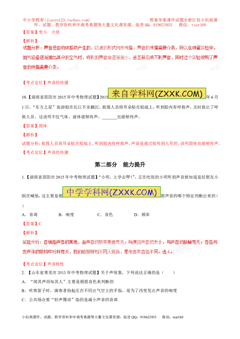 专题01声现象（练）-2016年中考物理二轮复习讲练测（解析版）_初物_1初中物理_物理：备战2016年中考物理二轮复习讲练测132份