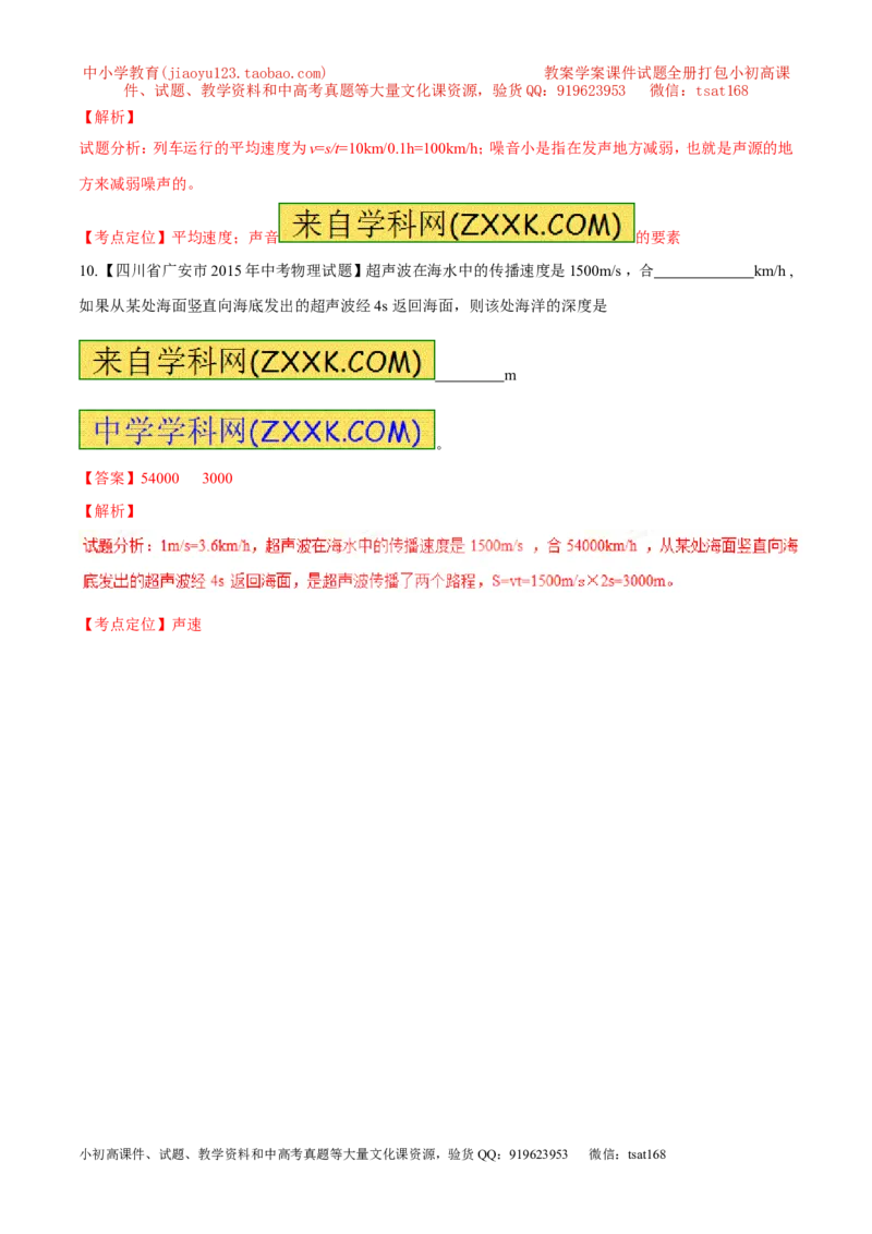 专题01声现象（练）-2016年中考物理二轮复习讲练测（解析版）_初物_1初中物理_物理：备战2016年中考物理二轮复习讲练测132份