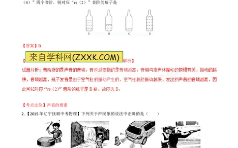 专题01声现象（练）-2016年中考物理二轮复习讲练测（解析版）_初物_1初中物理_物理：备战2016年中考物理二轮复习讲练测132份