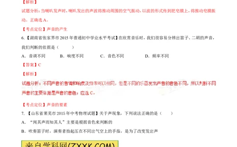 专题01声现象（练）-2016年中考物理二轮复习讲练测（解析版）_初物_1初中物理_物理：备战2016年中考物理二轮复习讲练测132份