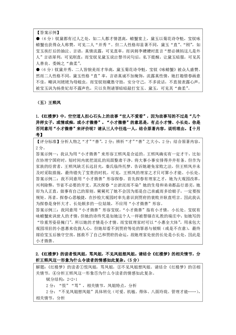 人大附中2024届高三《红楼梦》期末复习_8.❤北京人大附中内部资料_1.人大附中高中语文讲义合集（全）
