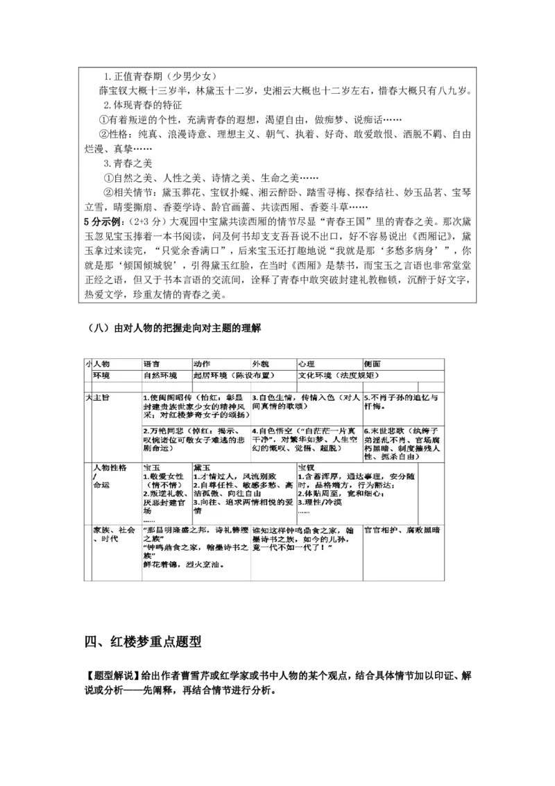人大附中2024届高三《红楼梦》期末复习_8.❤北京人大附中内部资料_1.人大附中高中语文讲义合集（全）